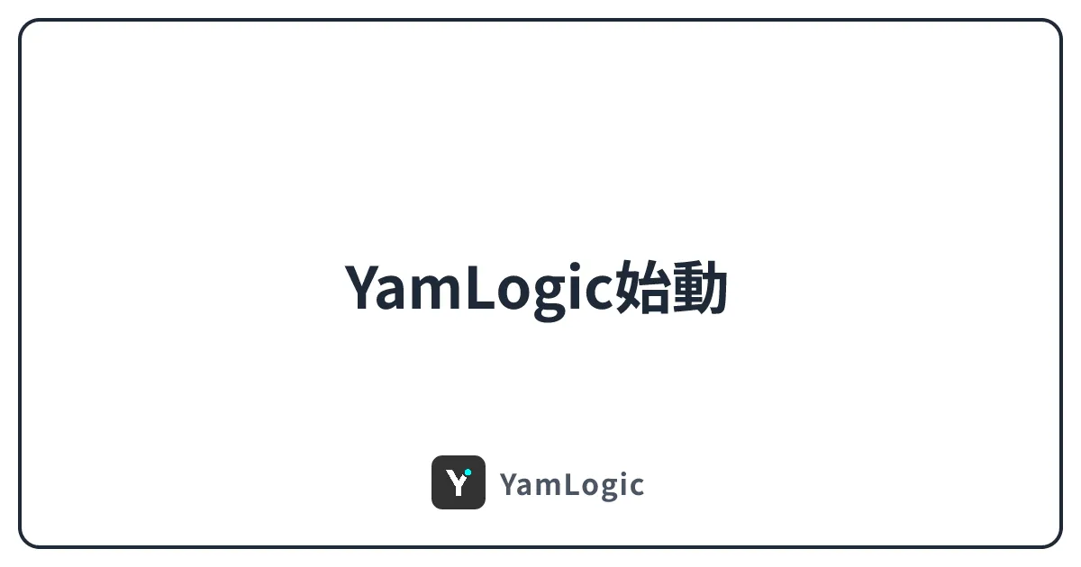 YamLogic始動
